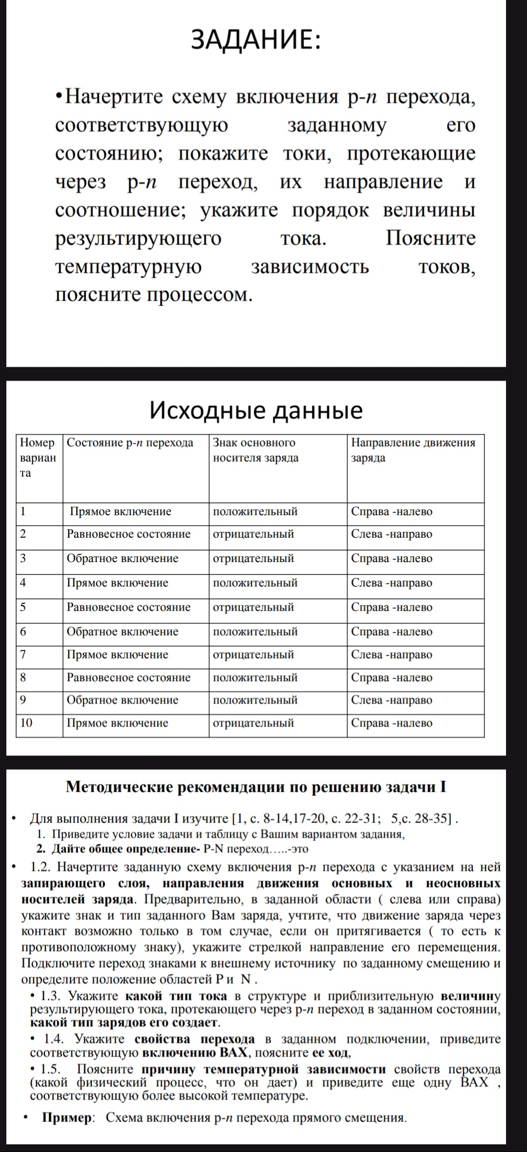 Помогите с построением схемы для электротехники!!!